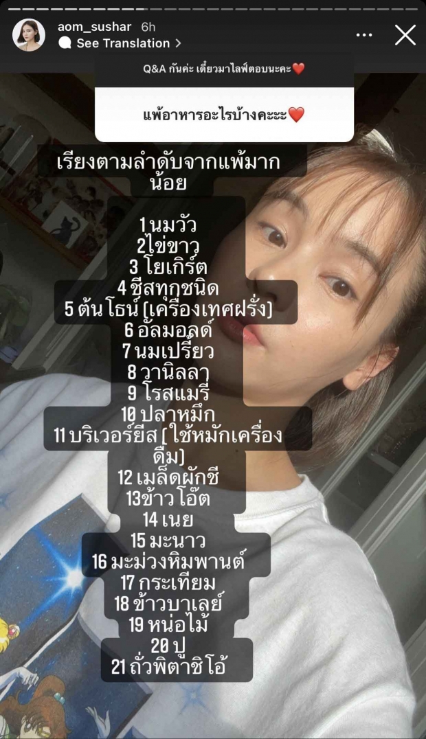 รู้เเล้วอึ้งเลย!! ออม สุชาร์ เปิดลิสต์ชื่ออาหารที่เเพ้ ยาวเหยียดเป็นหางว่าว 