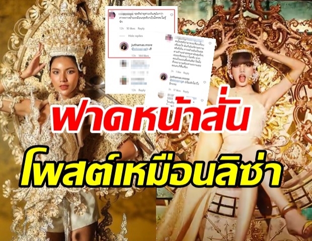  ออยล์ จุฑามาศ ฟาดชาวเน็ตหน้าลั่น หลังโดนด่าโพสต์ภาพคล้ายลิซ่า