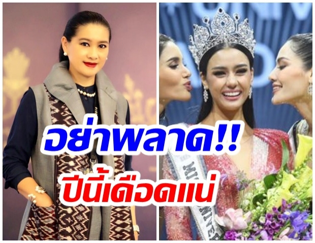 เกิดอะไรขึ้น? ปุ้ย ขอแหกกฏMUT2021เเฟนๆมีลุ้นเวทีนางงามสั่นสะเทือน