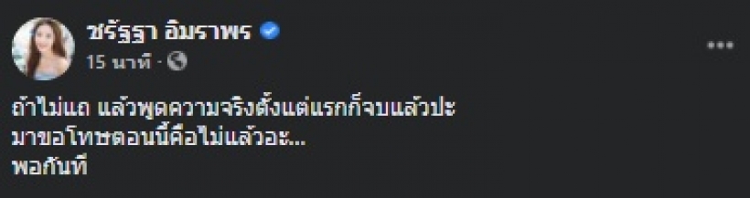 แจม ชรัฐฐา สุดทนแฉรพ.สัตว์ชื่อดัง ชาวเน็ตอ่านแล้วรู้เลยที่ไหน?