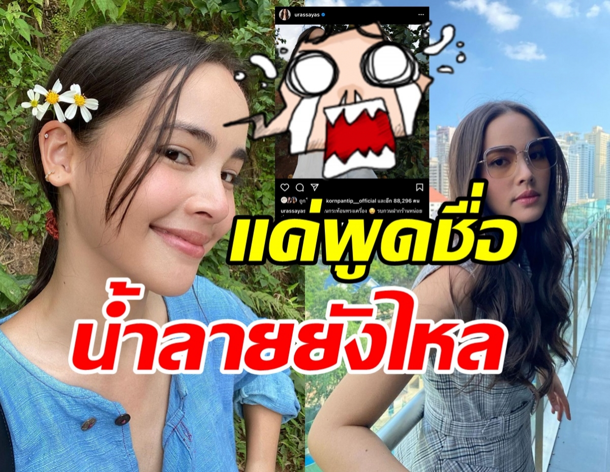 วงการผลไม้สะเทือน ญาญ่า อุรัสยา ตามหาสิ่งนี้เตรียมขึ้นราคาโลด