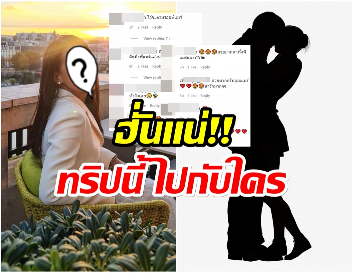 พิธีกรชื่อดังวาร์ปไกลไปฝรั่งเศส เเคปชั่นชวนเอ๊ะ ทริปนี้ไปกับใคร?