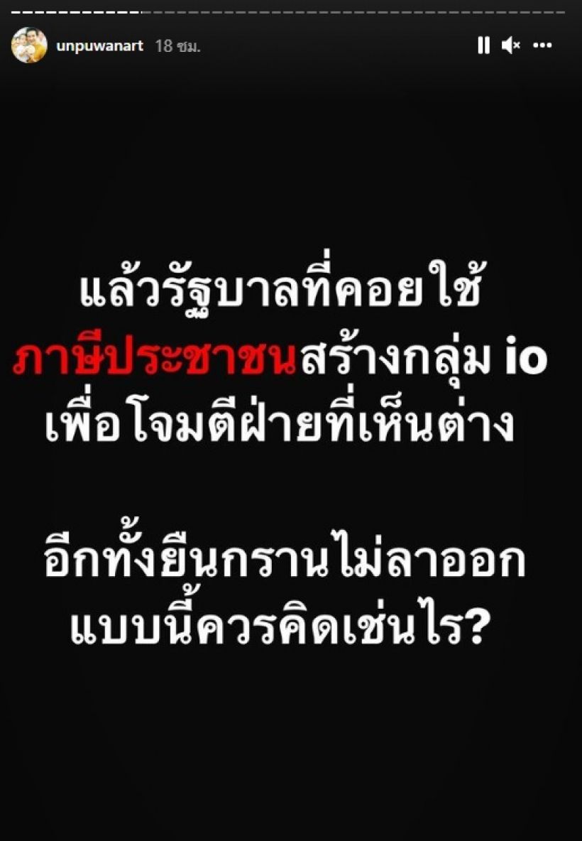 อั๋น ภูวนาท ฟาดหน้าสั่นเรื่องวัคซีน สุดงงภาษีเราไม่ใช่เหรอ?