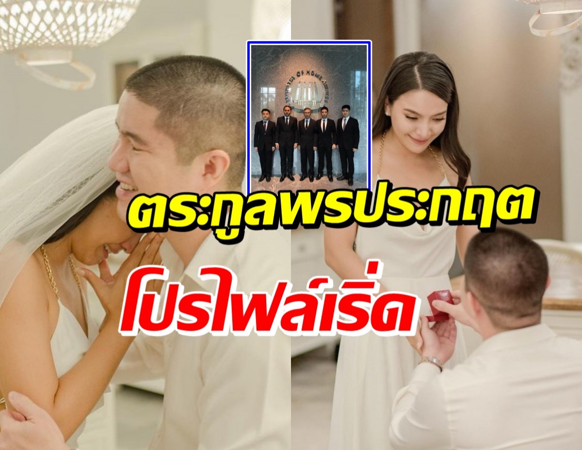 ส่องโปรไฟล์ที่ไม่ธรรมดาของ สารวัตรชร ว่าที่สามีมะปราง