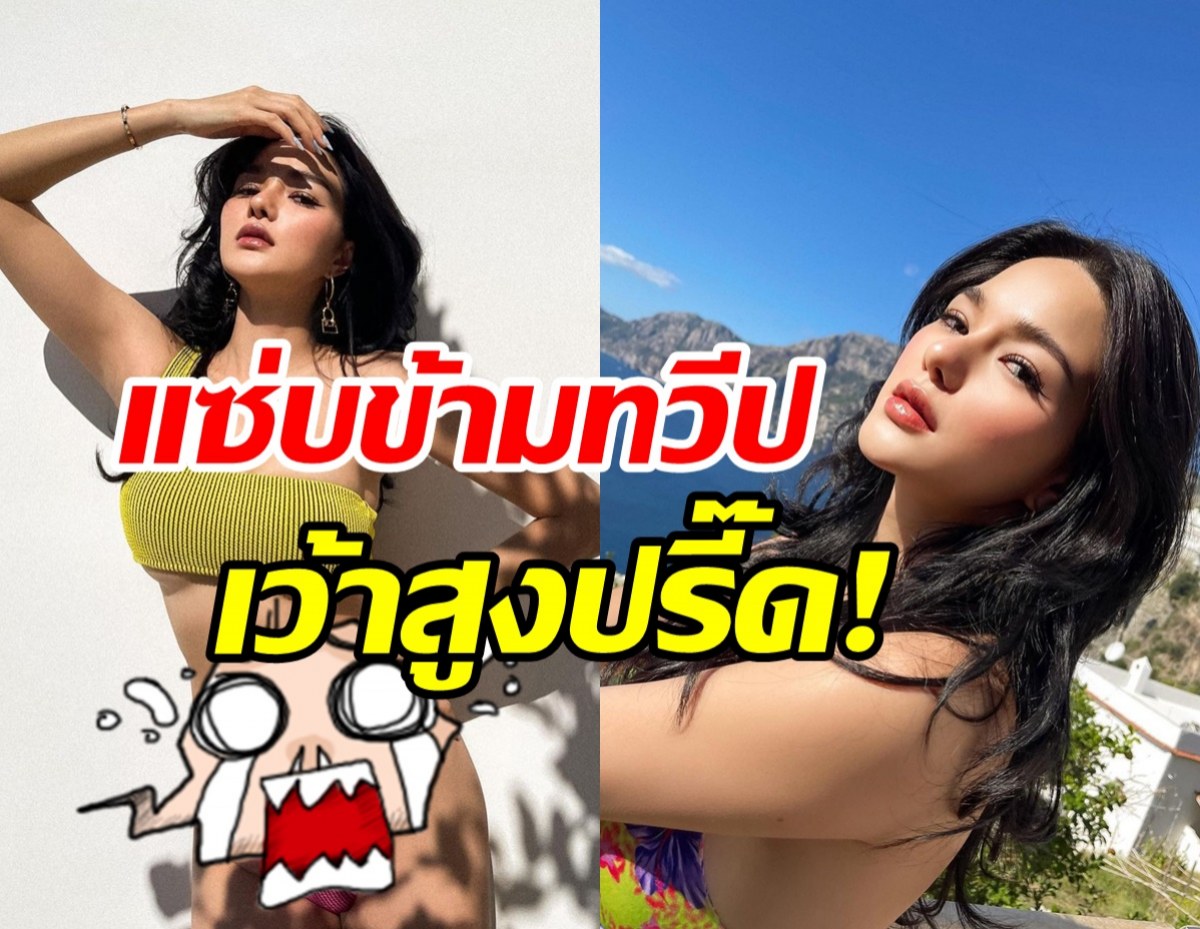  แฟนโอเคค่ะ! กวาง เดอะเฟซ สลัดผ้าโชว์แซ่บส่งตรงข้ามทวีป