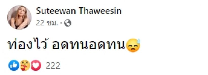 เกิดอะไรขึ้น? ใบเตย สุธีวัน โพสต์เเคปชั่นปริศนา เพื่อนๆเเห่ส่งกำลังใจ