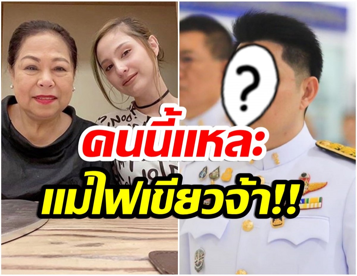 คุณเเม่คอนเฟิร์ม เเฟนคนล่าสุดของ ขวัญ อุษามณี คือหนุ่มคนนี้