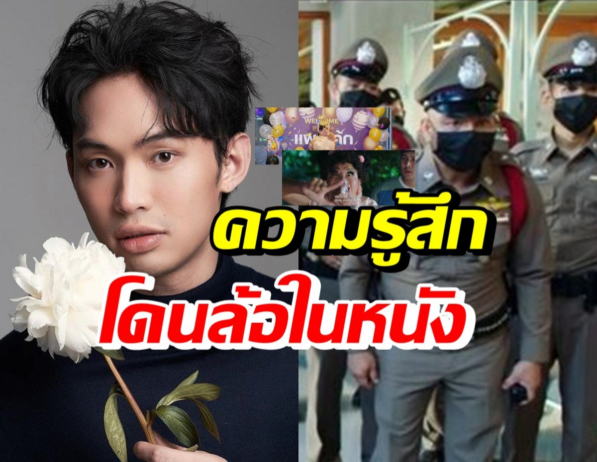 ดีเจมะตูม พูดแล้ว หลังหอแต๋วแตกแหกโควิด เอาเรื่องตัวเองไปล้อ