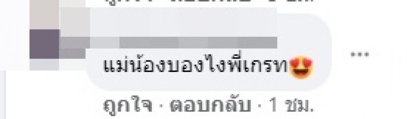 หัวใจยังว่าง! เกรท วรินทร ว่ายังไงหลังเพื่อนในเเก๊งส์อย่าง บอย-อาเล็กไม่โสดเเล้ว 