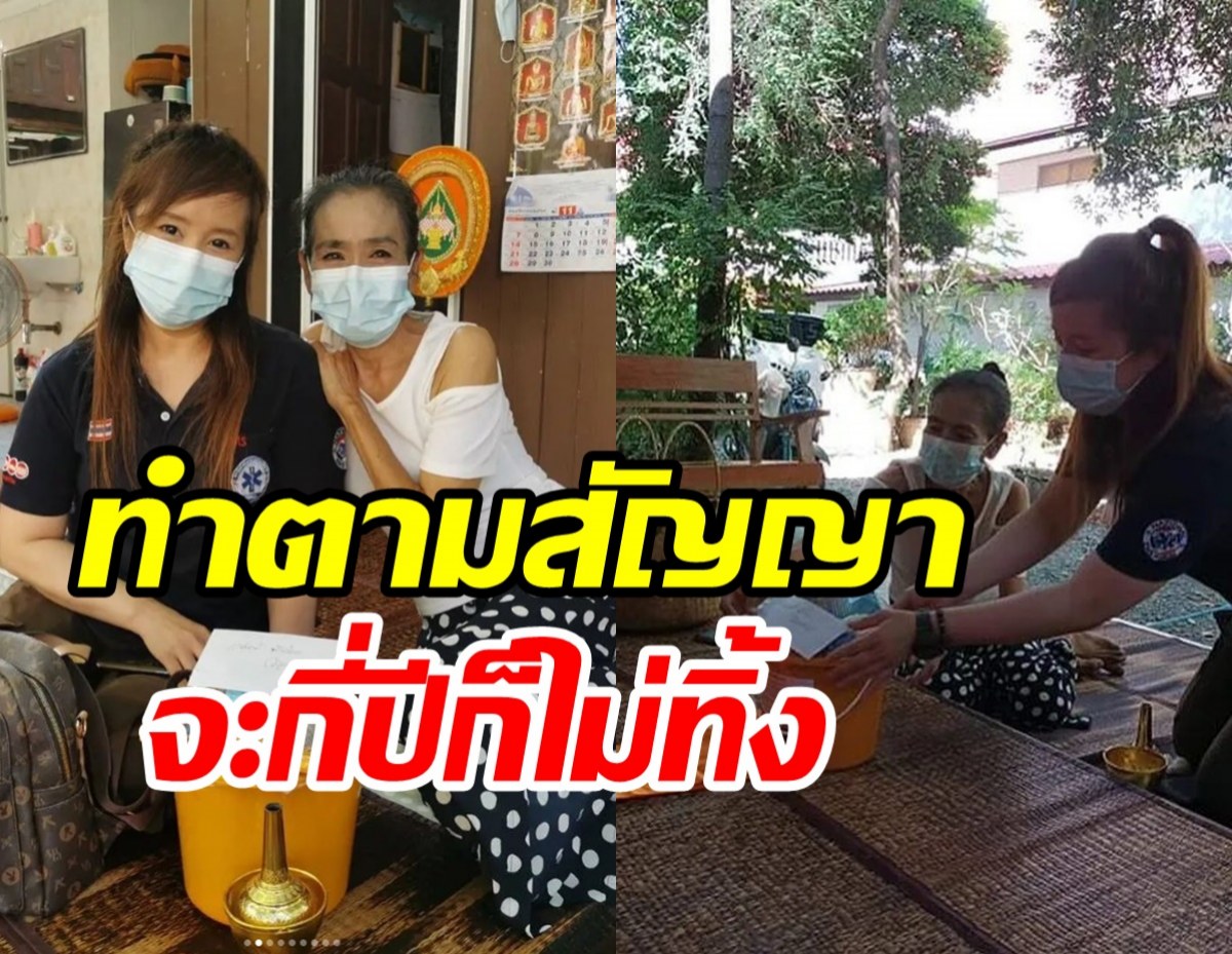 สัญญาก็คือสัญญา! ต่าย สายธาร พาแม่สีดา ทำบุญครบ15ปีอ๊อฟ อภิชาติ