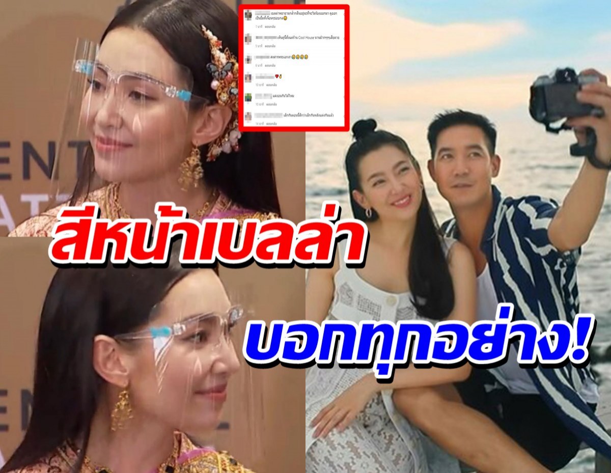 ชาวเน็ตโฟกัสสีหน้าหลังเบลล่าแถลงเลิกเวียร์น่าสงสารมาก