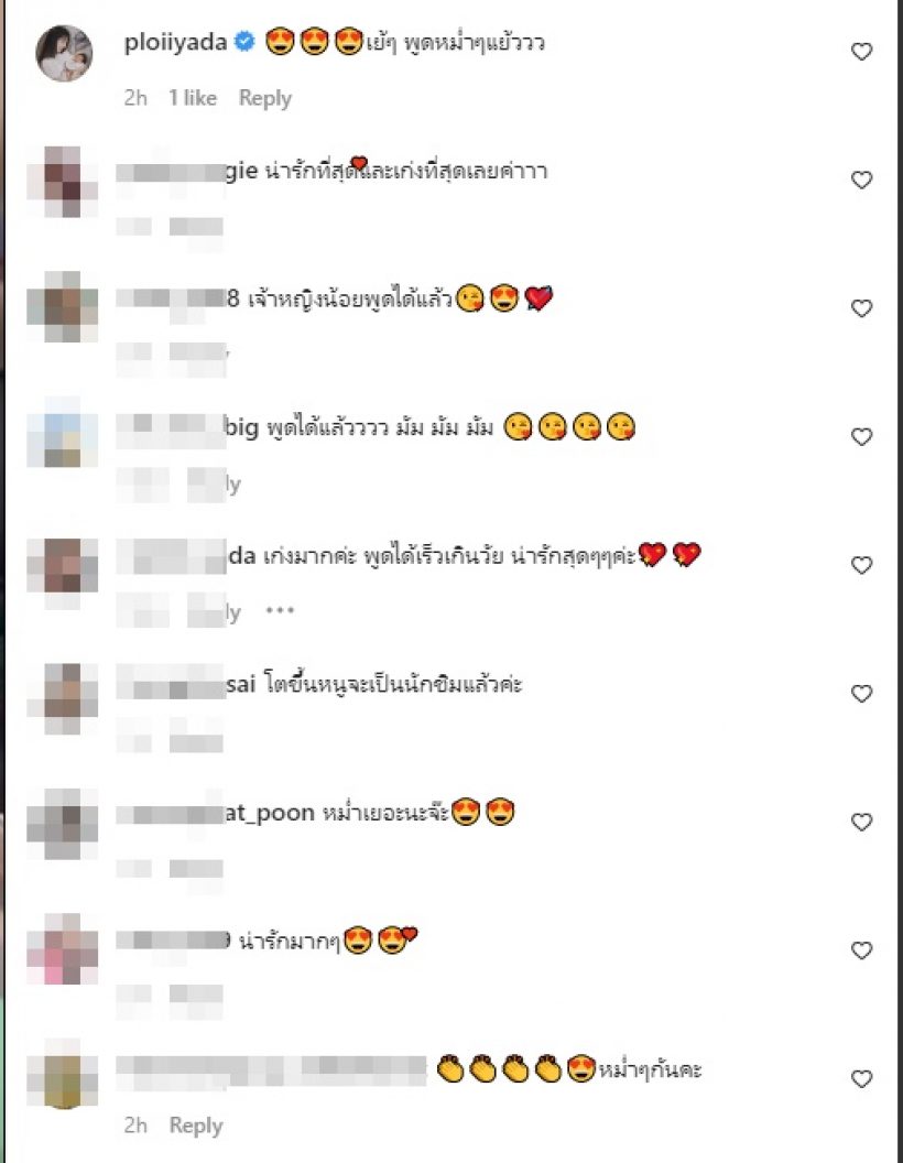 เอ็นดูน้องนาตาชาพูดได้คำแรก พ่อฟลุค-แม่นาตาลี ตื่นเต้นสุดๆ