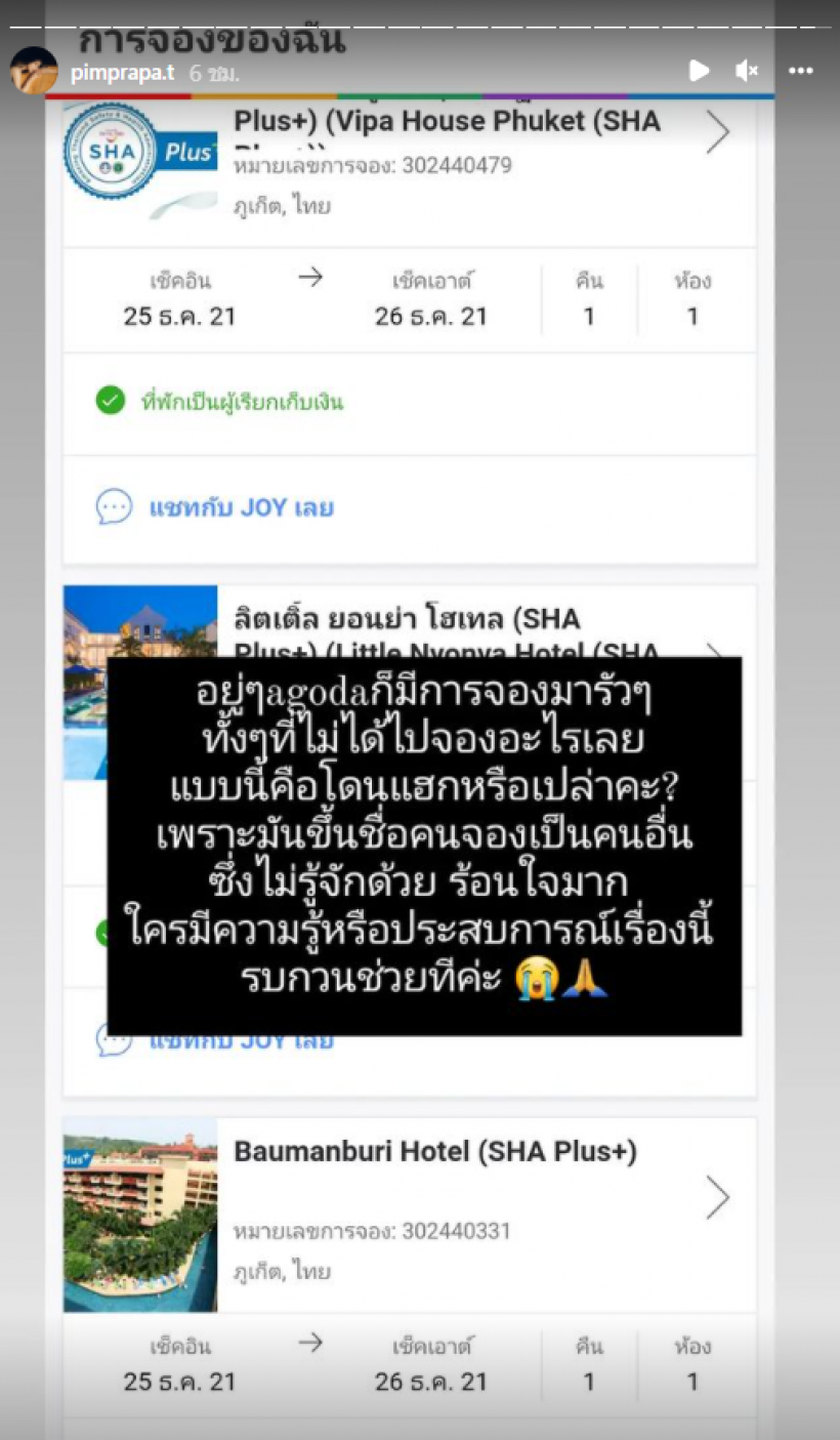 ช็อก! พิม พิมประภา เที่ยวไม่สนุกหลังเจอเหตุการณ์ไม่คาดคิด2เรื่องติด