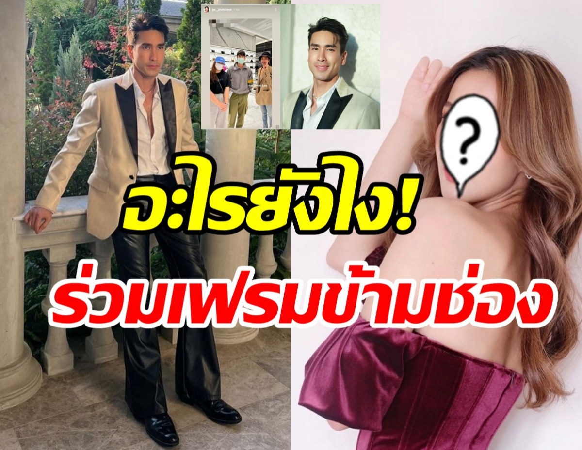 จับตามองนางเอกช่อง7 โผล่ร่วมเฟรมณเดชน์หรือจะมีเซอร์ไพรส์?