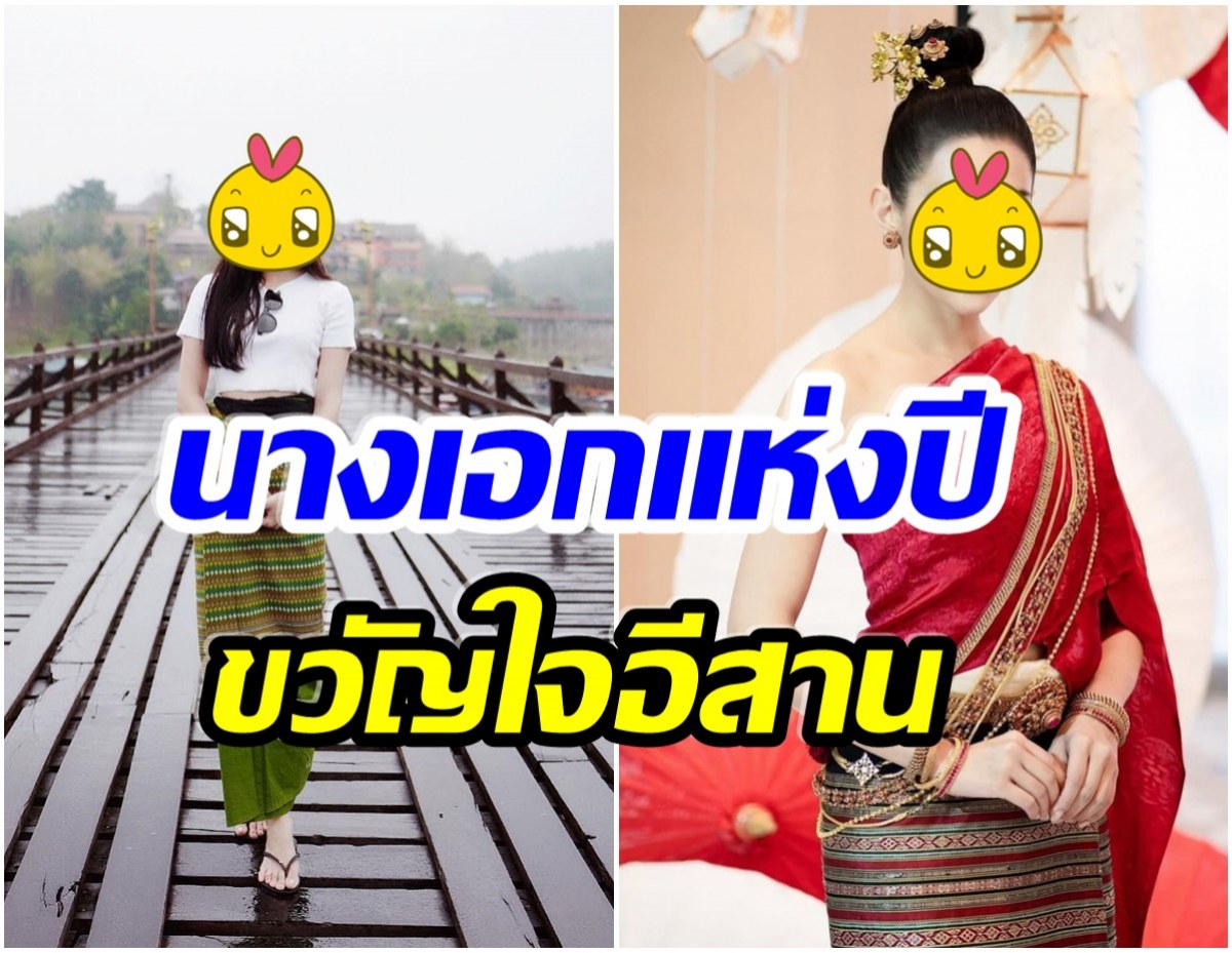  หนึ่งเดียวของช่อง 3 นางเอกคนนี้คว้ารางวัลที่ 1 ขวัญใจภาคอีสาน 