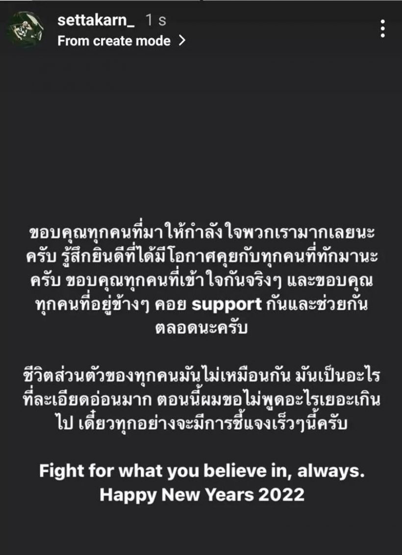 เสือ-ดรีม จับมือฝ่าทุกวิกฤตข้ามปีด้วยกัน