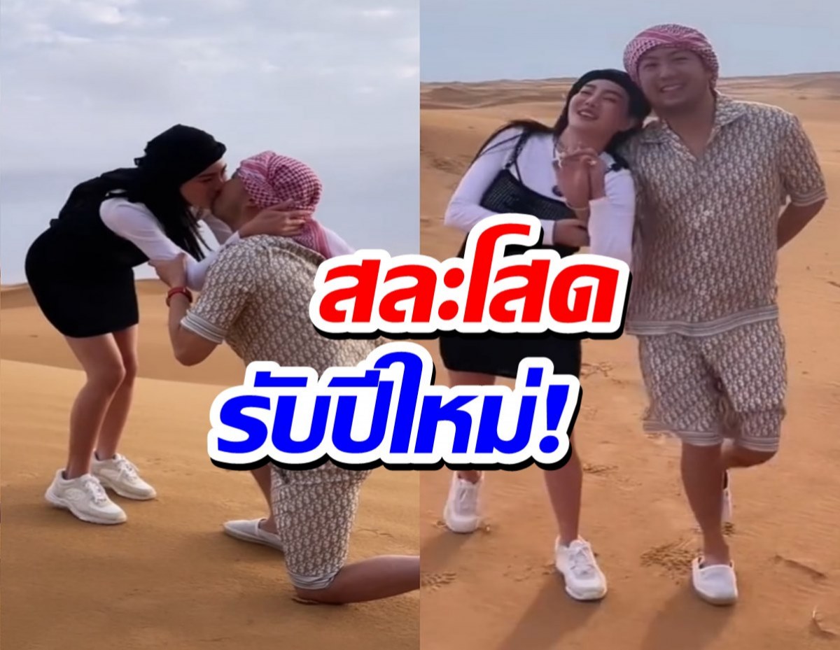 เจ้าสาวคนใหม่ ดิว อริสรา เซย์เยส ถูกแฟนหนุ่มคุกเข่าขอแต่ง(คลิป)