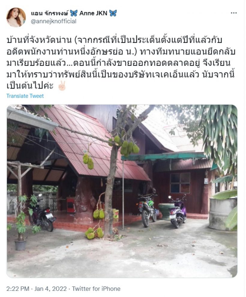   แอน จักรพงษ์ ยึดบ้านสาวน.ลั่นถ้ายังตอแหล ฟ้องทั้งตระกูล!