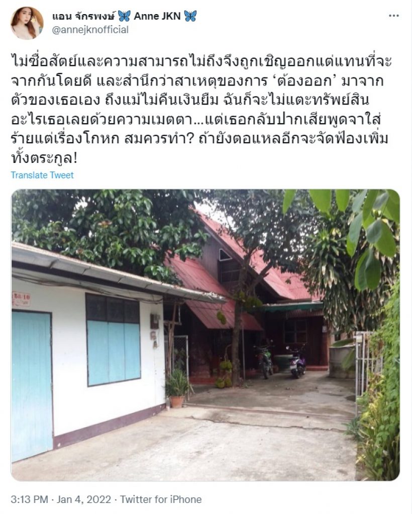   แอน จักรพงษ์ ยึดบ้านสาวน.ลั่นถ้ายังตอแหล ฟ้องทั้งตระกูล!