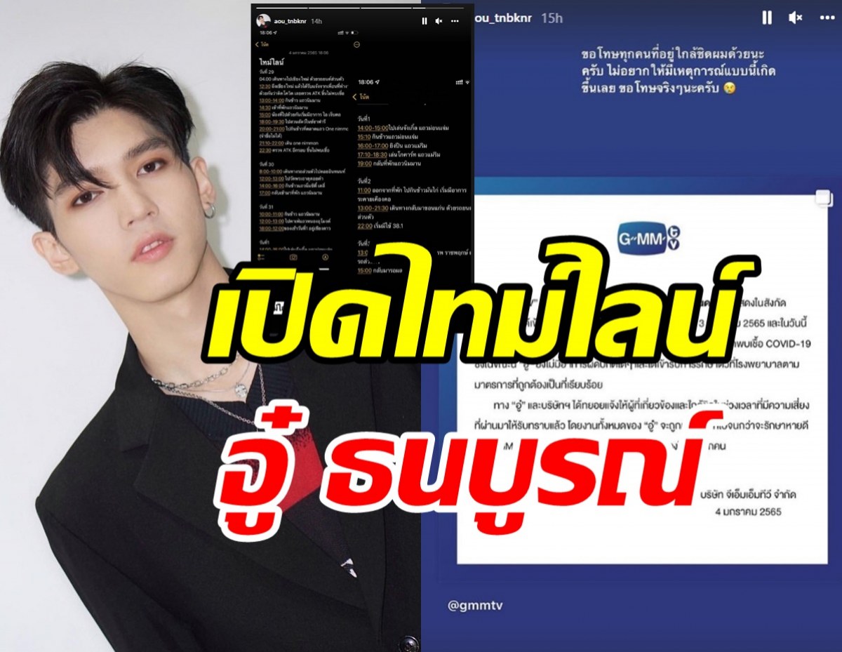 GMMTVแจ้งข่าว! นักแสดงหนุ่มติดเชื้อโควิด-พร้อมไทม์ไลน์ละเอียดยิบ