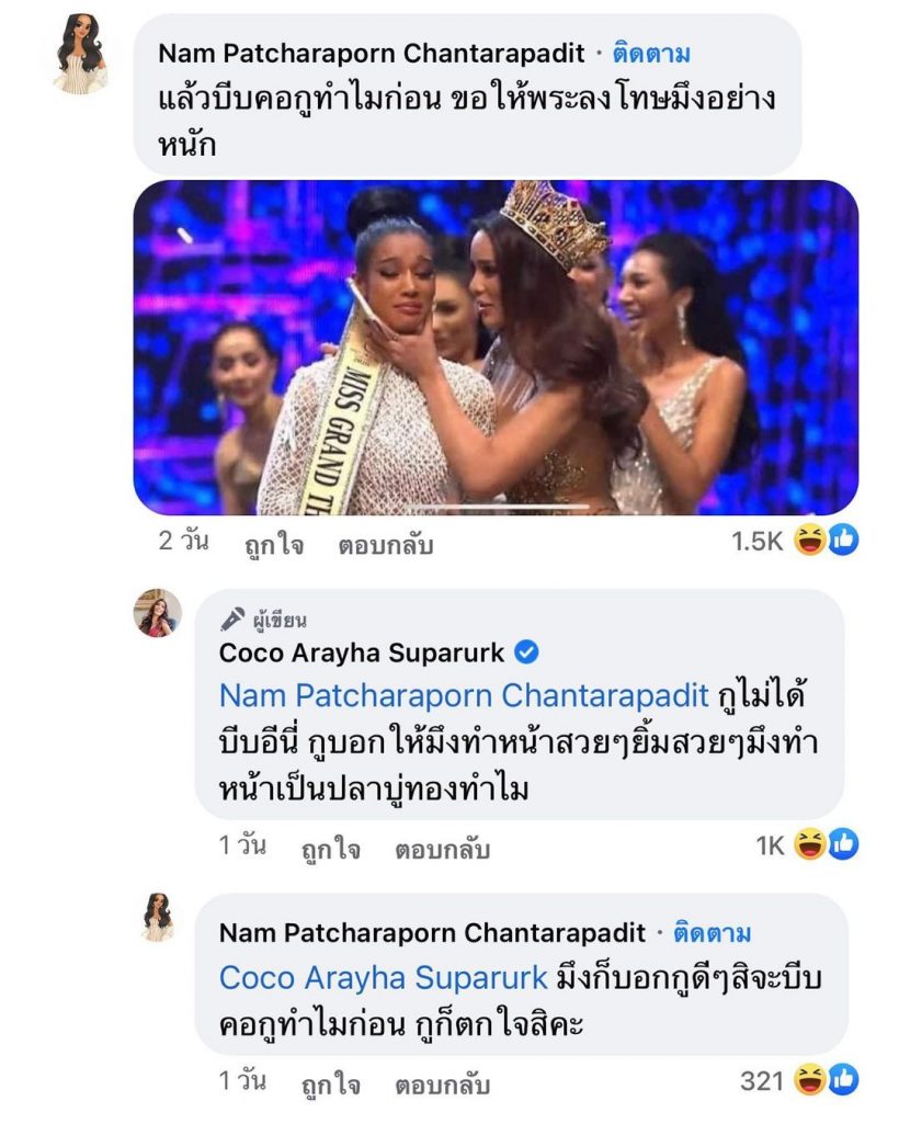 นางงามเวทีดังเปิดตำนานบทใหม่ ปะทะเดือดจิกมงกันเอง-บีบคอทำไม?