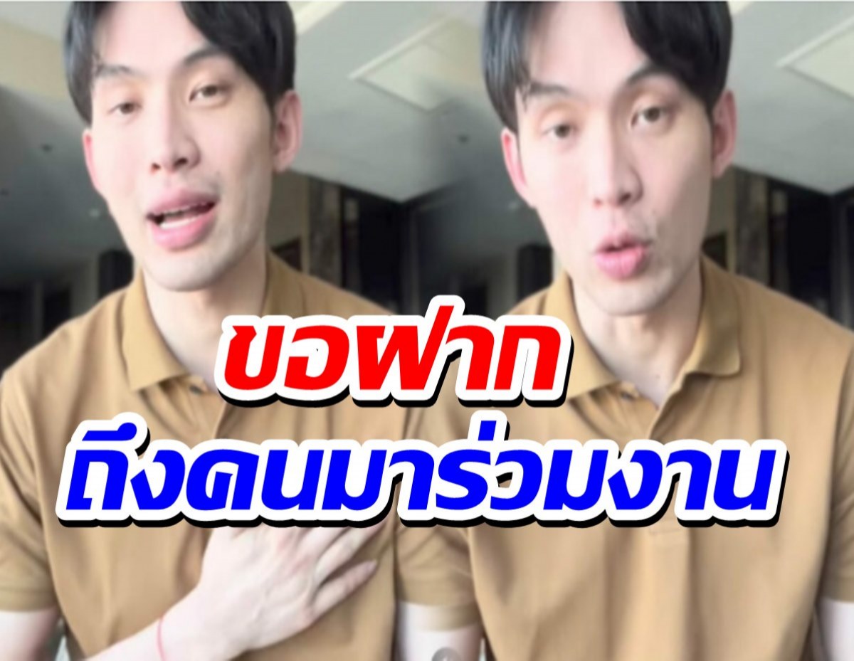 หวั่นมีดราม่า! ดีเจมะตูม โพสต์คลิปขอยกเลิกแขกร่วมพิธีอุปสมบท