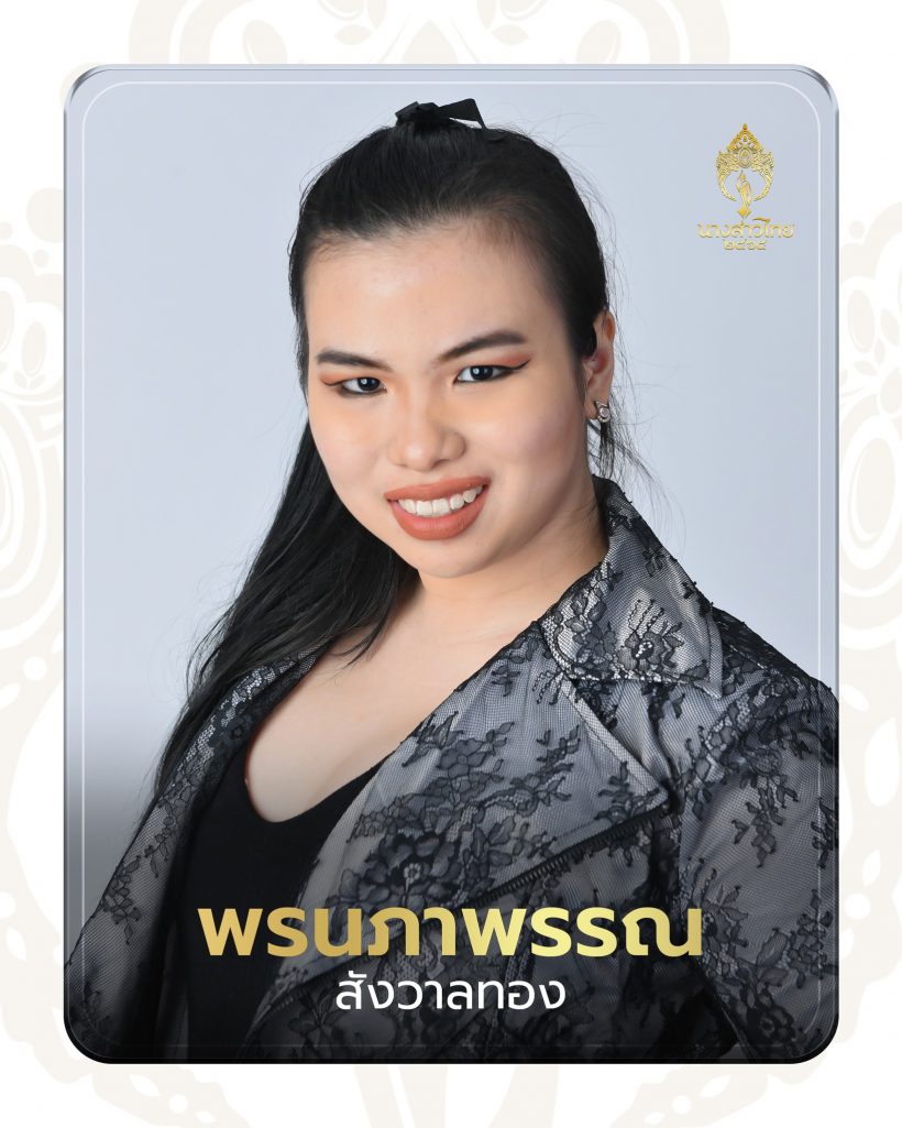 เปิดตัว เฟิร์น พรนภาพรรณ ผู้พิการออทิสติก ชิงมงนางสาวไทย2565 