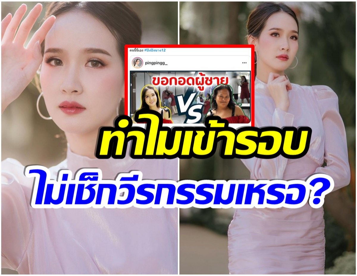 ดราม่าร้อน! ปิ๊ง จิดาภา เข้ารอบนางสาวไทย2565 เจอขุดวีรกรรมฉาวเพียบ