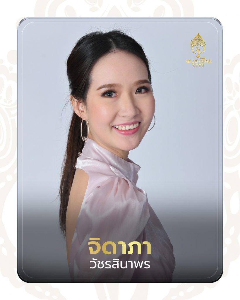 ดราม่าร้อน! ปิ๊ง จิดาภา เข้ารอบนางสาวไทย2565 เจอขุดวีรกรรมฉาวเพียบ