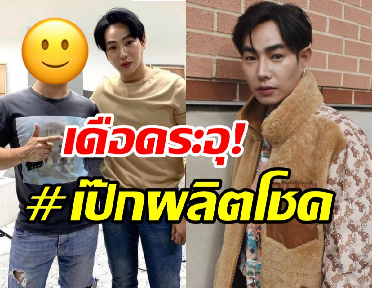 เกิดอะไรขึ้น #เป๊กผลิตโชค ติดเทรนด์ทวิตฯแฟนคลับเดือดระอุ