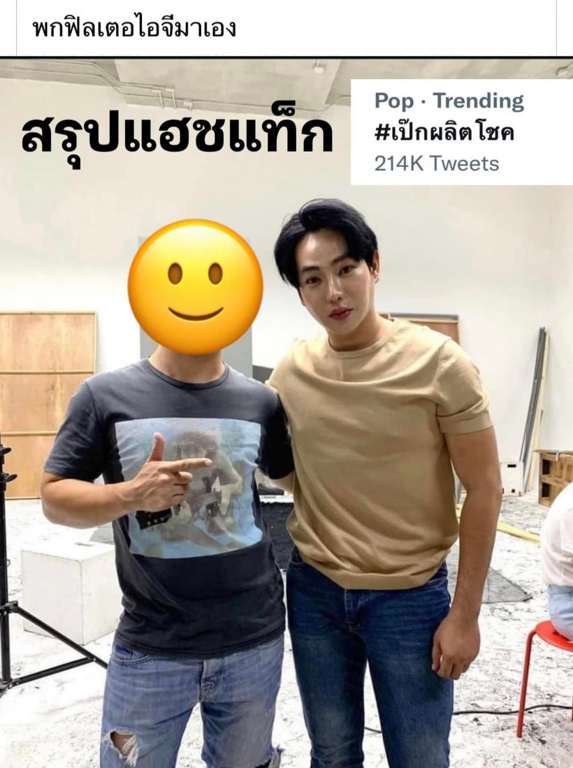 เกิดอะไรขึ้น #เป๊กผลิตโชค ติดเทรนด์ทวิตฯแฟนคลับเดือดระอุ