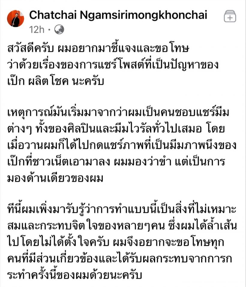 เกิดอะไรขึ้น #เป๊กผลิตโชค ติดเทรนด์ทวิตฯแฟนคลับเดือดระอุ