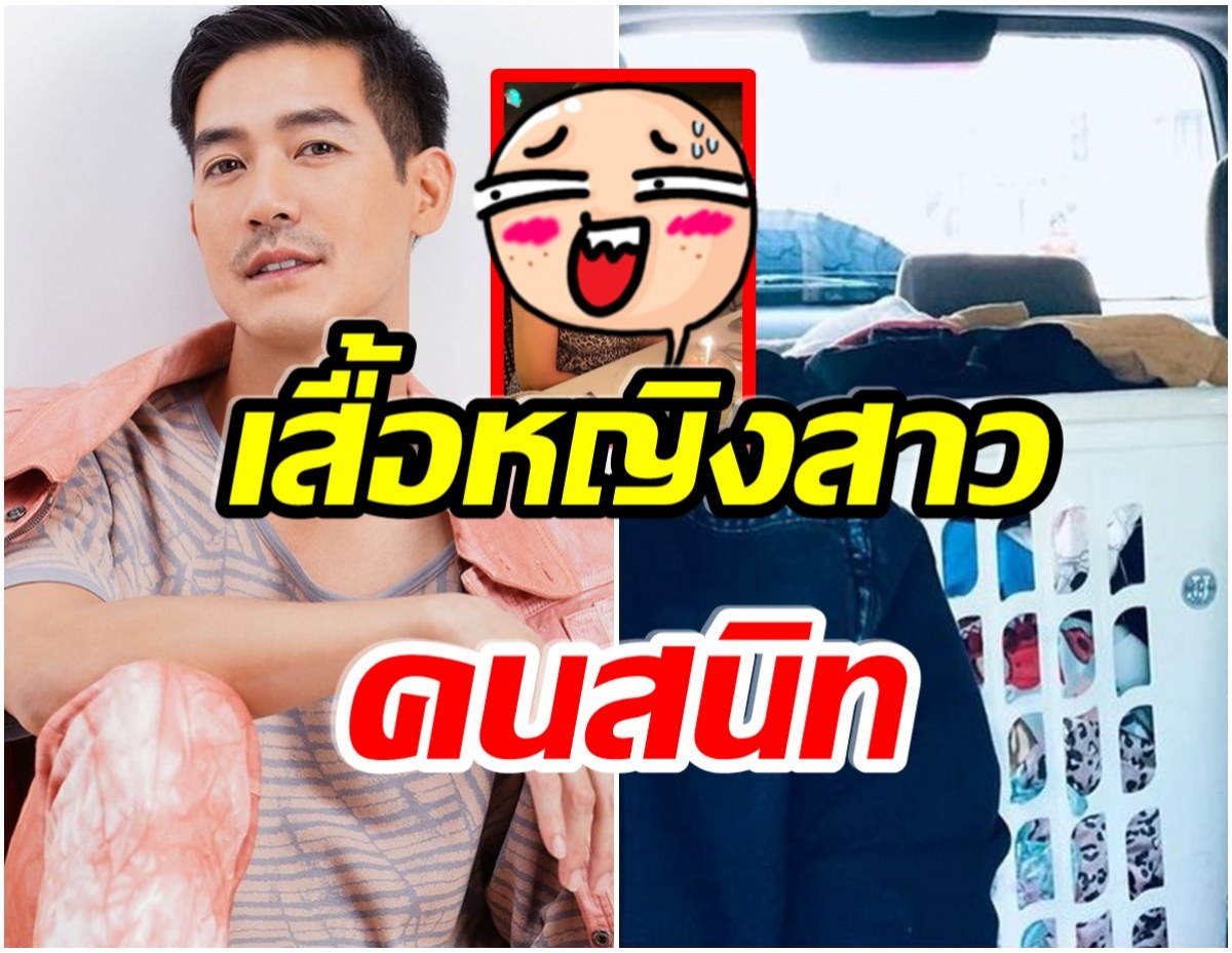 เฉลยเเล้วสรุปเสื้อใคร หลัง เวียร์ ศุกลวัฒน์ โดนชาวเน็ตจับโป๊ะ 