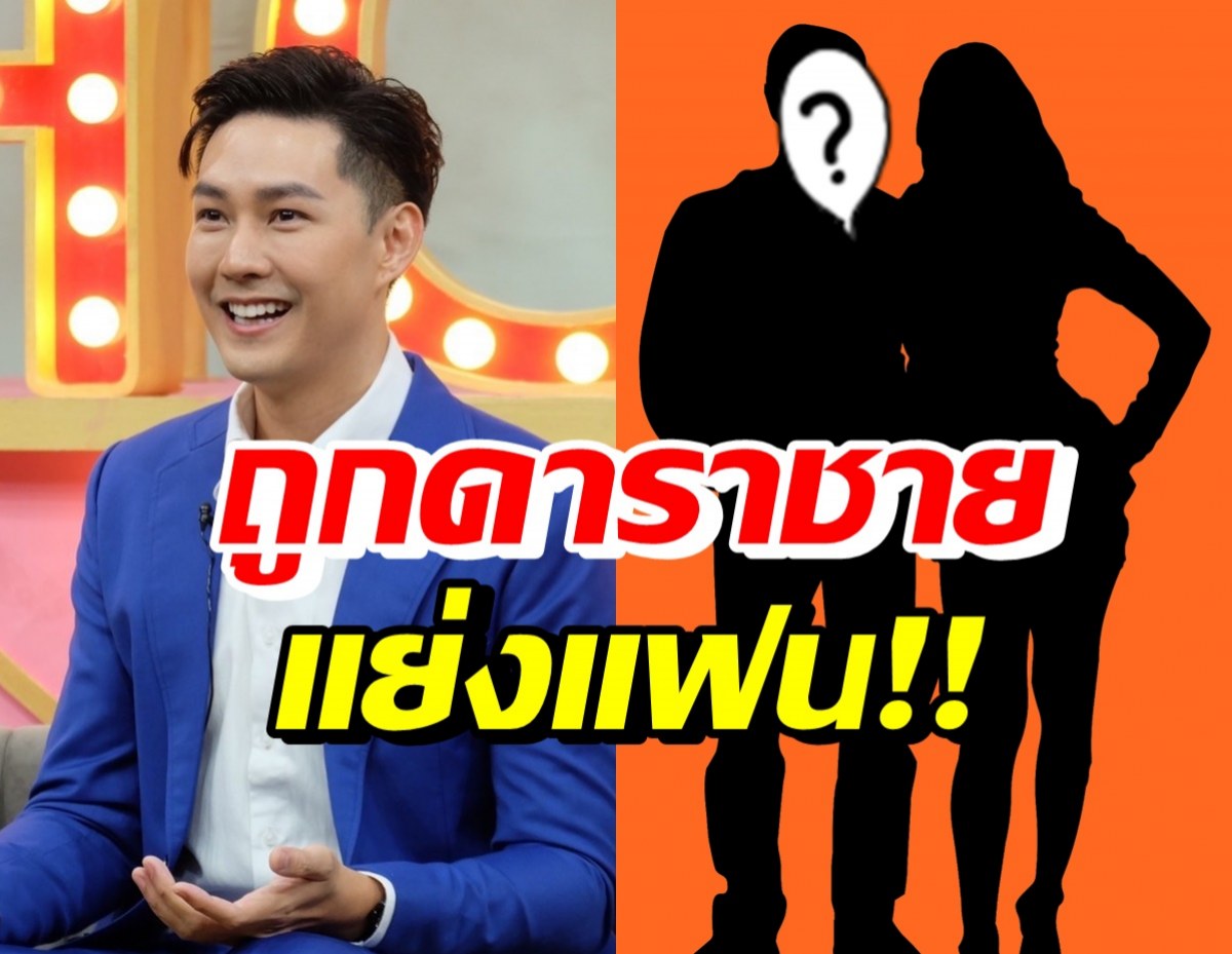 แอมป์ พีรวัศ เคลียร์ข่าวดราม่าความรักในอดีต-ถูกดาราหนุ่มแย่งแฟน