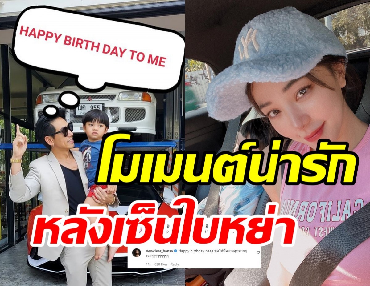 เพชรจ้าประกาศโสดรับวันเกิด43ปี นิวเคลียร์ยังต้องโผล่เมนต์