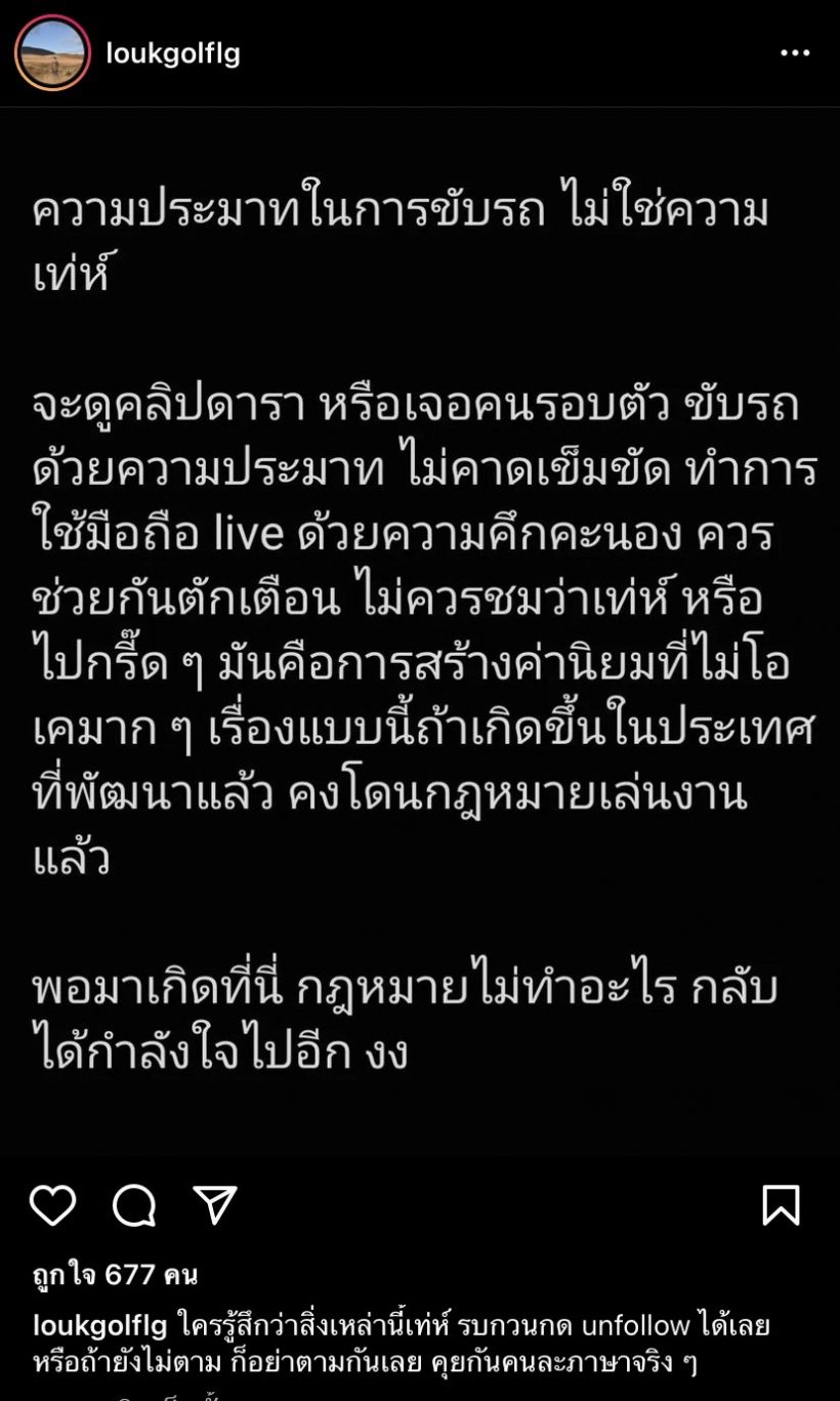 ครูลูกกอล์ฟฟาดเจ็บ! ความประมาทในการขับรถไม่ใช่ความเท่ห์