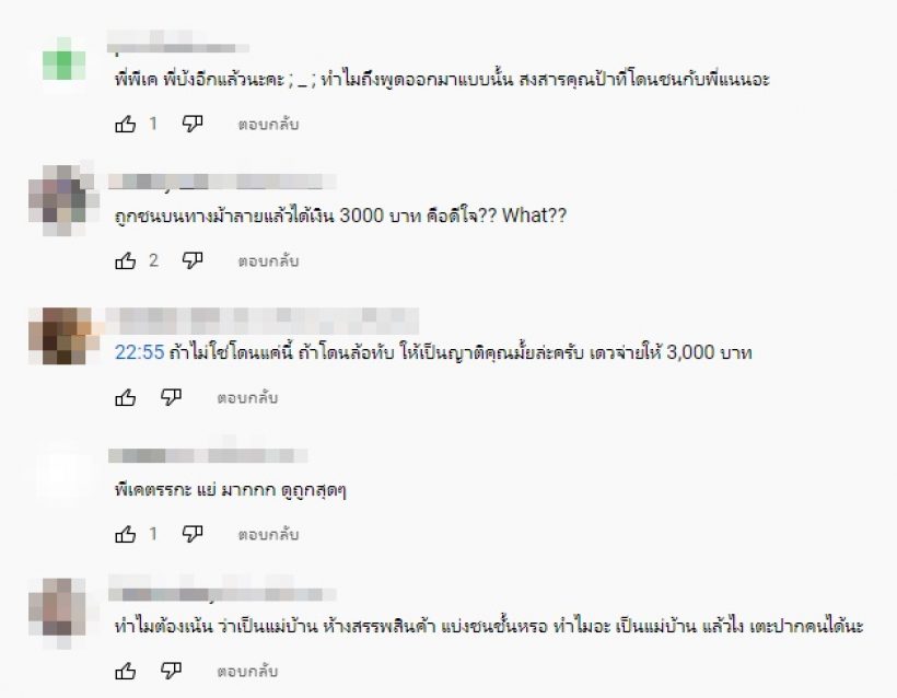 ชาวเน็ตรุมจวก! ดีเจพีเคอ่านข่าวคนโดนรถชนคุ้มได้ค่ายา3,000 