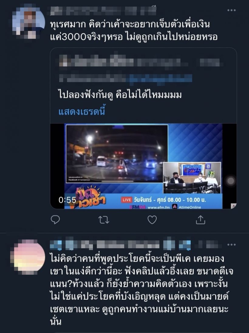 ชาวเน็ตรุมจวก! ดีเจพีเคอ่านข่าวคนโดนรถชนคุ้มได้ค่ายา3,000 