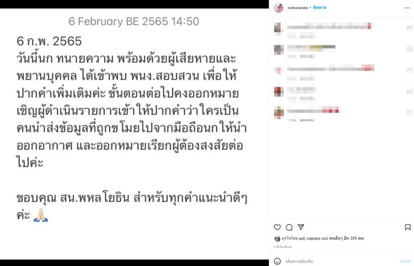 นก อุษณีย์ พบตำรวจ ปมแช็ตจากมือถือโดนฉก จ่อเชิญพิธีกรดังให้ปากคำ