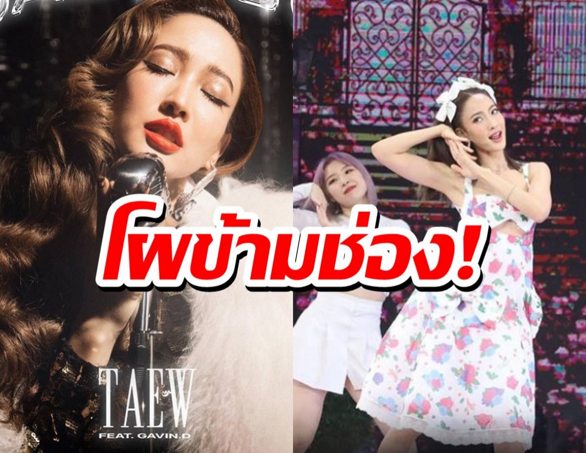 เซอร์ไพรซ์แฟนช่อง3 แต้ว พาBABYBOO ข้ามช่อง!