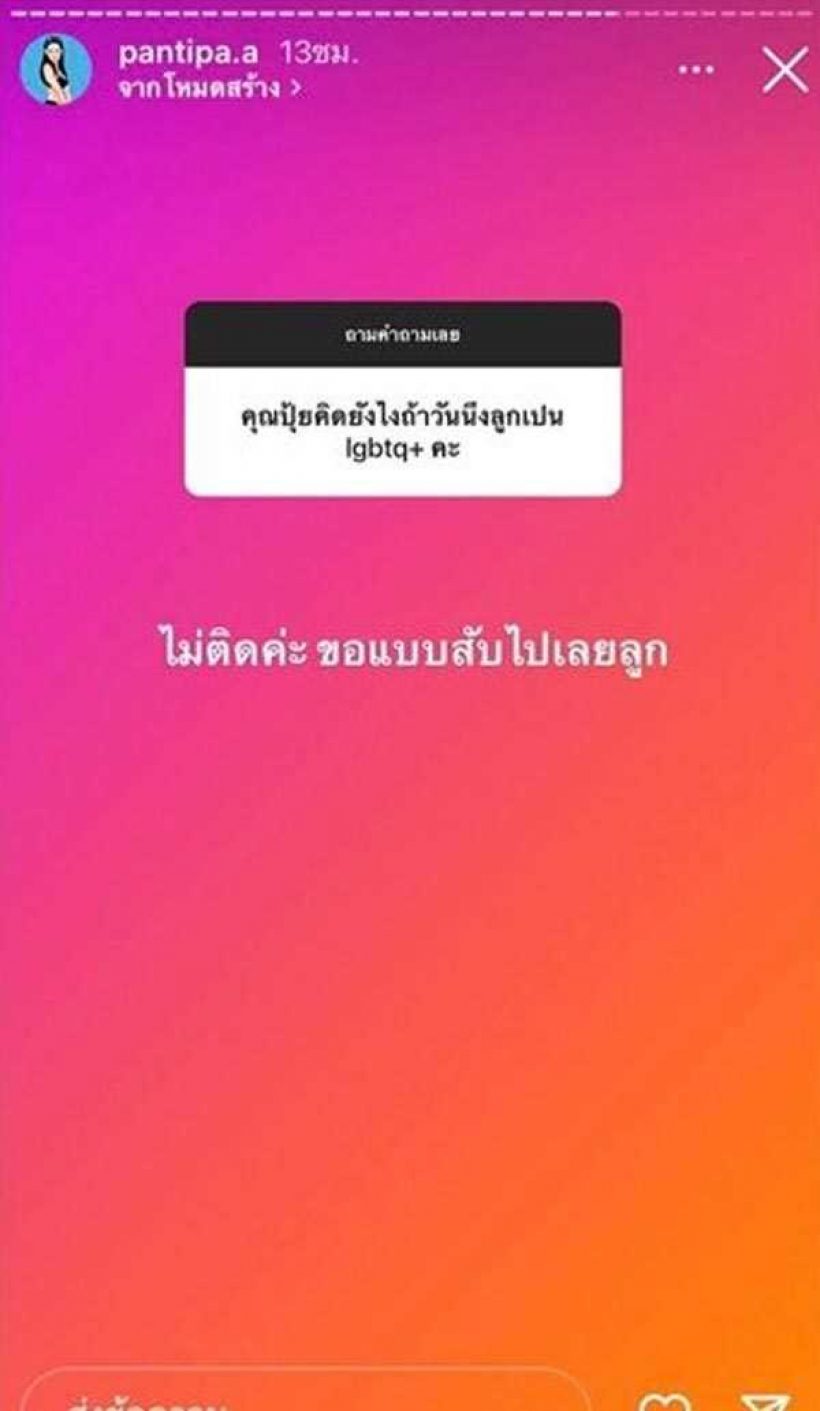  คำตอบสุดปังจาก ปุ้มปุ้ย หลังถูกถามเรื่องลูกชายเป็นLGBTQ+