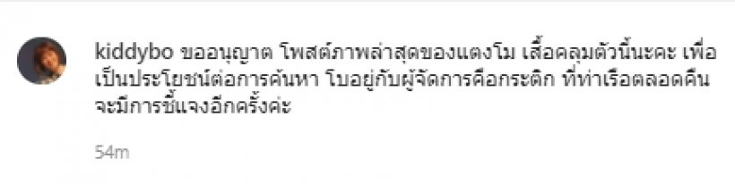 ทำไมเพิ่งมาโพสต์? เปิดภาพล่าสุด เเตงโม ถ่ายคู่ผู้จัดการบนเรือก่อนพลัดตกน้ำ 