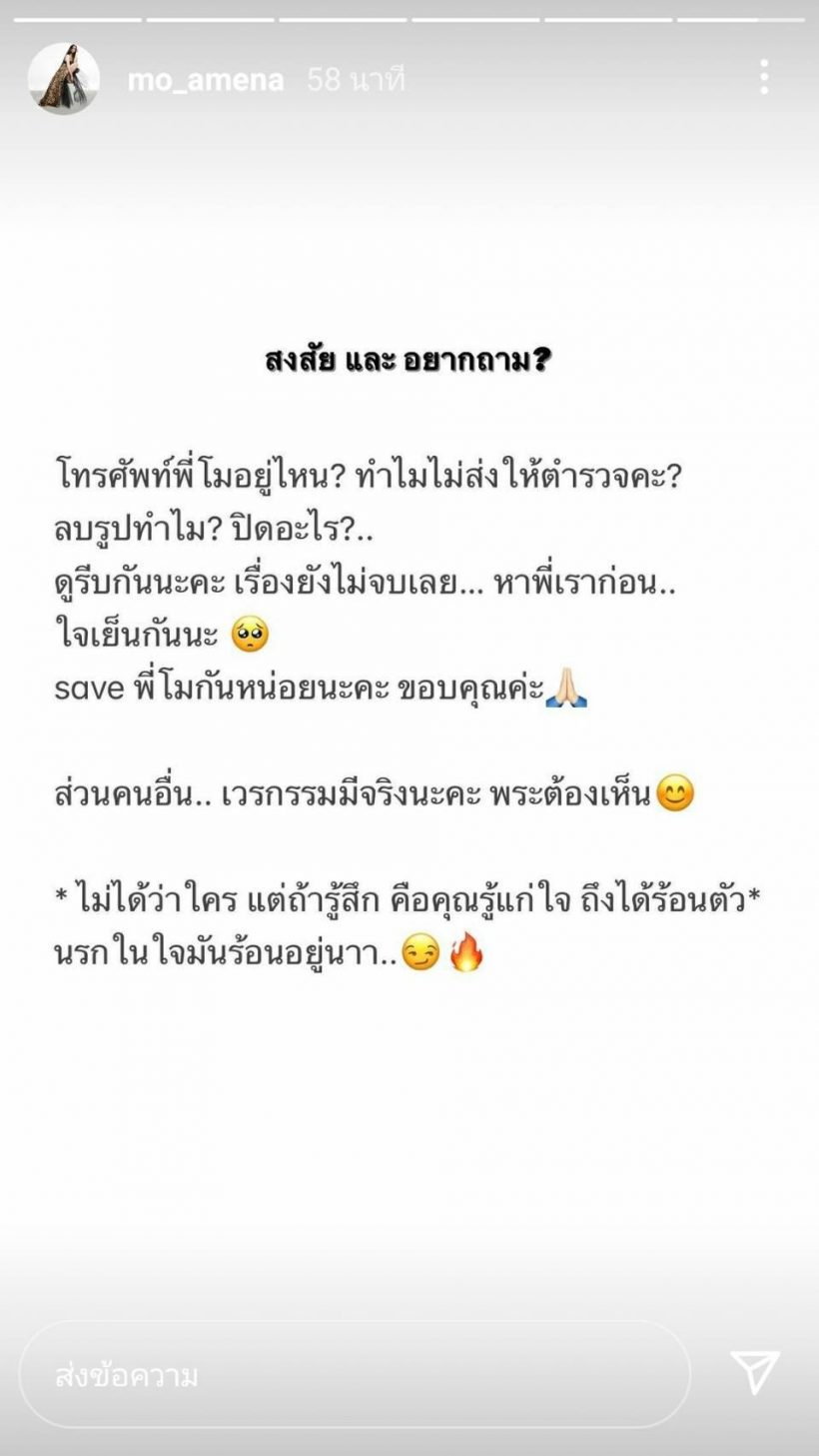  โม อมีนา ฟาดเดือดเวรกรรมมีจริง สงสัยปมมือถือแตงโมเคลื่อนไหว