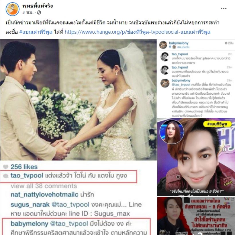 ชาวเน็ตขุด! เต๋า ทีวีพูล เป็นไม้เบื่อไม้เมา กับเเตงโม นิดา มาตั้งเเต่ไหนเเต่ไร