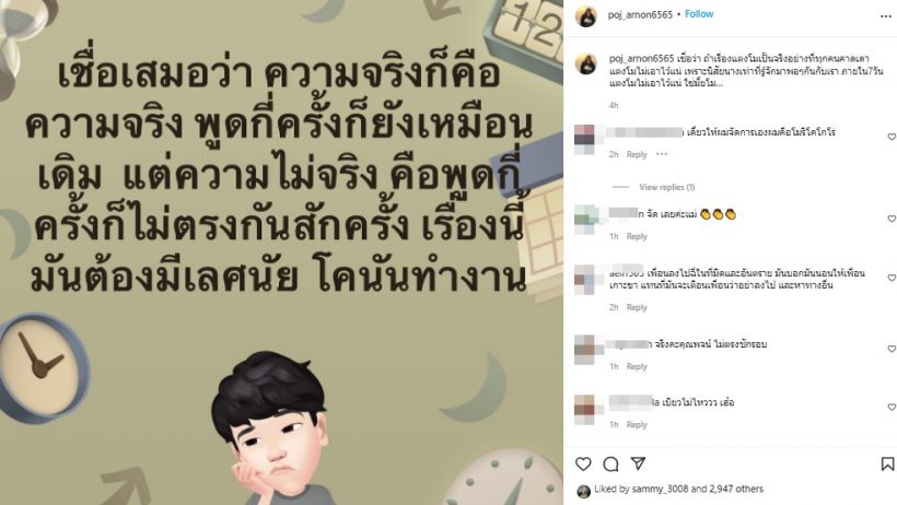 พชร์ อานนท์ เชื่อแตงโมจะไม่เอาไว้แน่ๆ ระบุชัดภายในกี่วัน!?