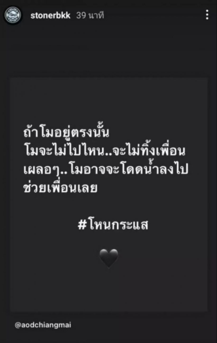 เบิร์ดแฟนแตงโมเคลื่อนไหวล่าสุดโพสต์ภาพ-ข้อความน่าคิด 