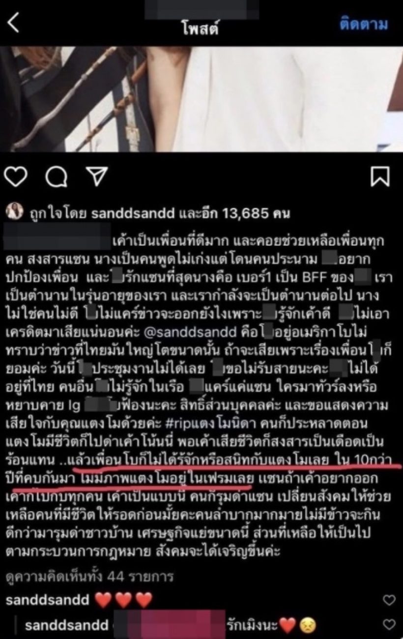 จากปากเพื่อนซี้ เผยนิสัยที่แท้จริงของแซน ที่ยังไม่มีใครรู้