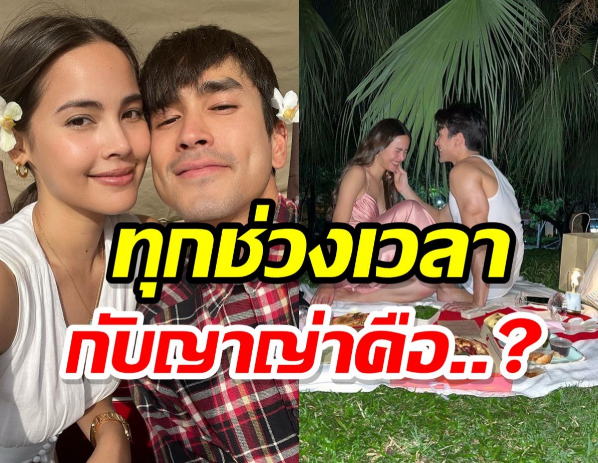 หวานอีกละ ณเดชน์ เปรียบเทียบการใช้เวลาอยู่กับญาญ่า กับสิ่งนี้