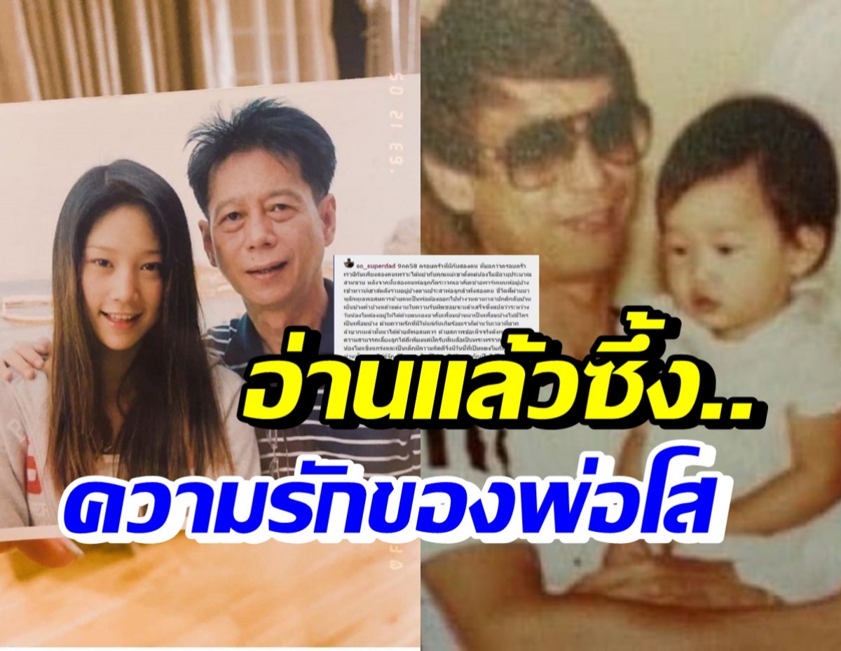 ย้อนอ่านข้อความพ่อแตงโม ในวันที่ต้องเลี้ยงลูกลำพัง นี่แหละรักแท้