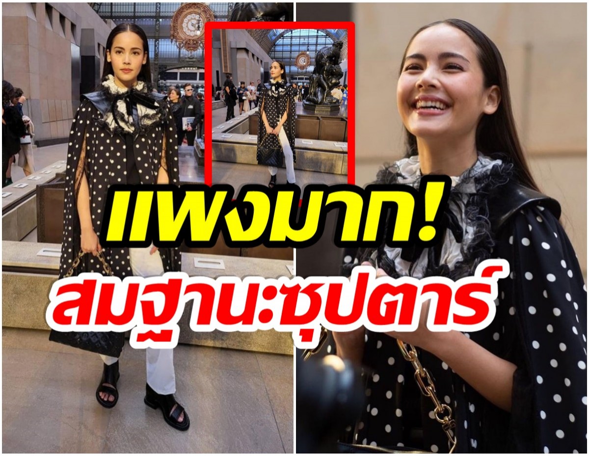 โอ้โห! เผยราคากระเป๋าหนังของ ญาญ่า หลังถือไปออกงาน-เฉิดฉายที่กรุงปารีส